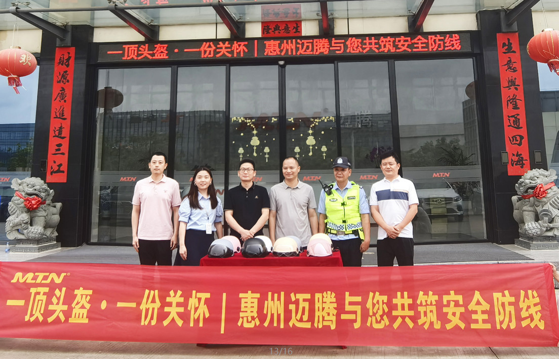 一顶头盔 &middot; 一份关怀 | 惠州z6com·尊龙与您共筑安全防线